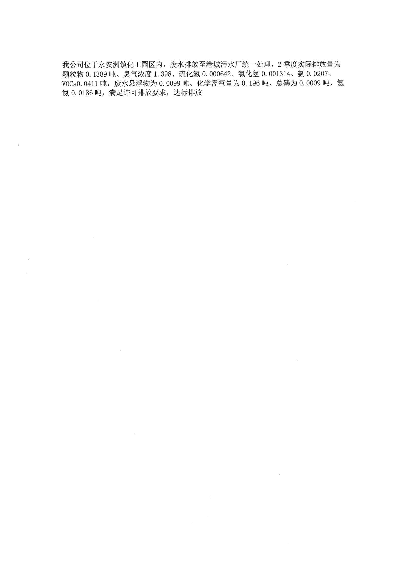 2020二季度排污許可執行報告(圖15)