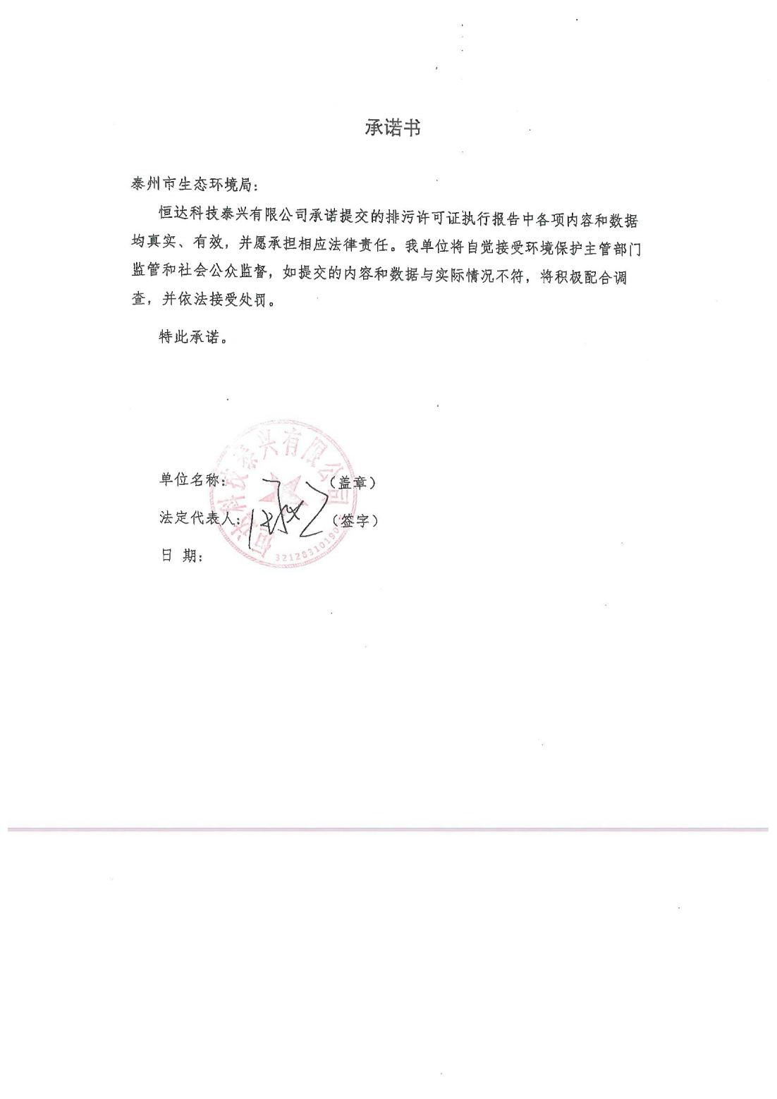 恒達科技泰興有限公司-2021年排污許可證第二季度執行報告(圖2)