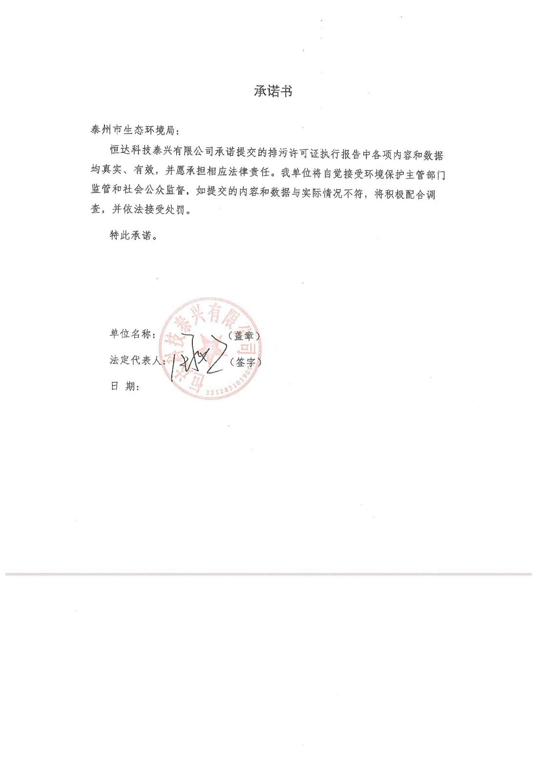 恒達科技泰興有限公司-2021年排污許可證執行報告(圖2)