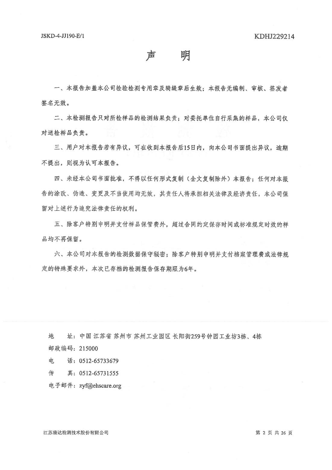 恒達科技泰興有限公司-地下水、土壤檢測報告(圖2)