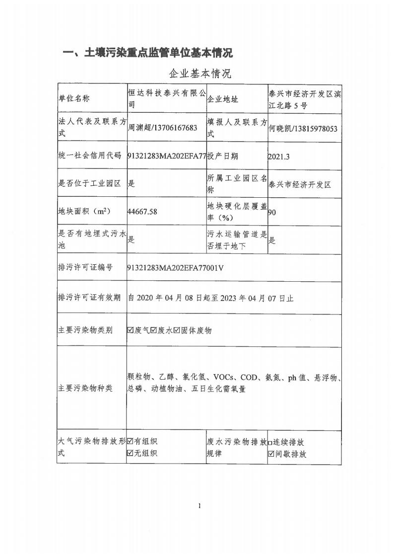 有毒有害自物質(zhì)排放報告表(圖3)